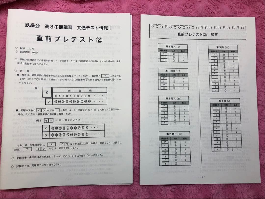 鉄緑会 共通テスト情報I テキスト 2024 冬期講習セット