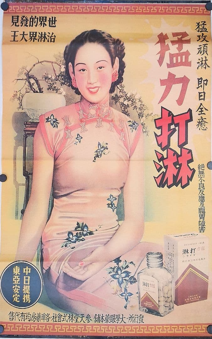 中国の古い販促用ポスター8本