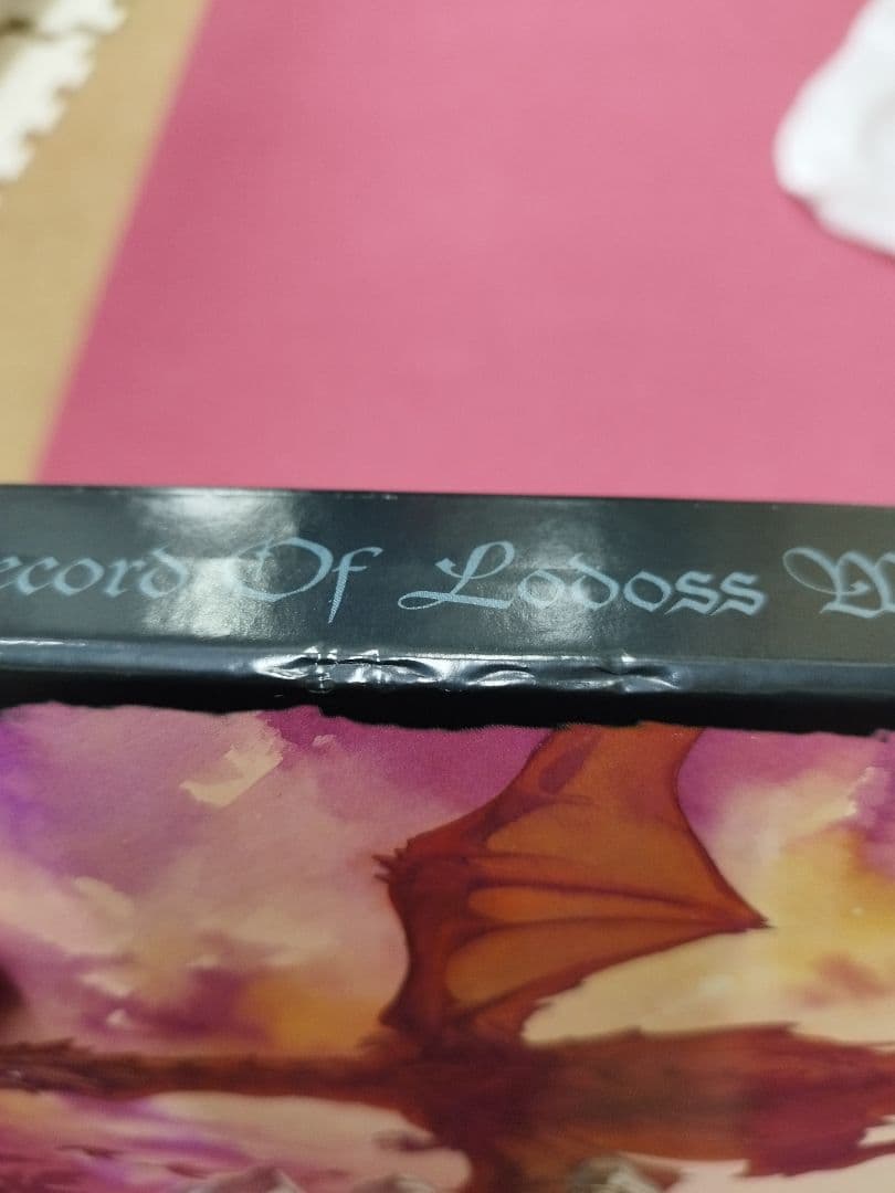 【全巻初回限定版】ロードス島戦記英雄騎士伝　LD-BOX　全9巻ゼット