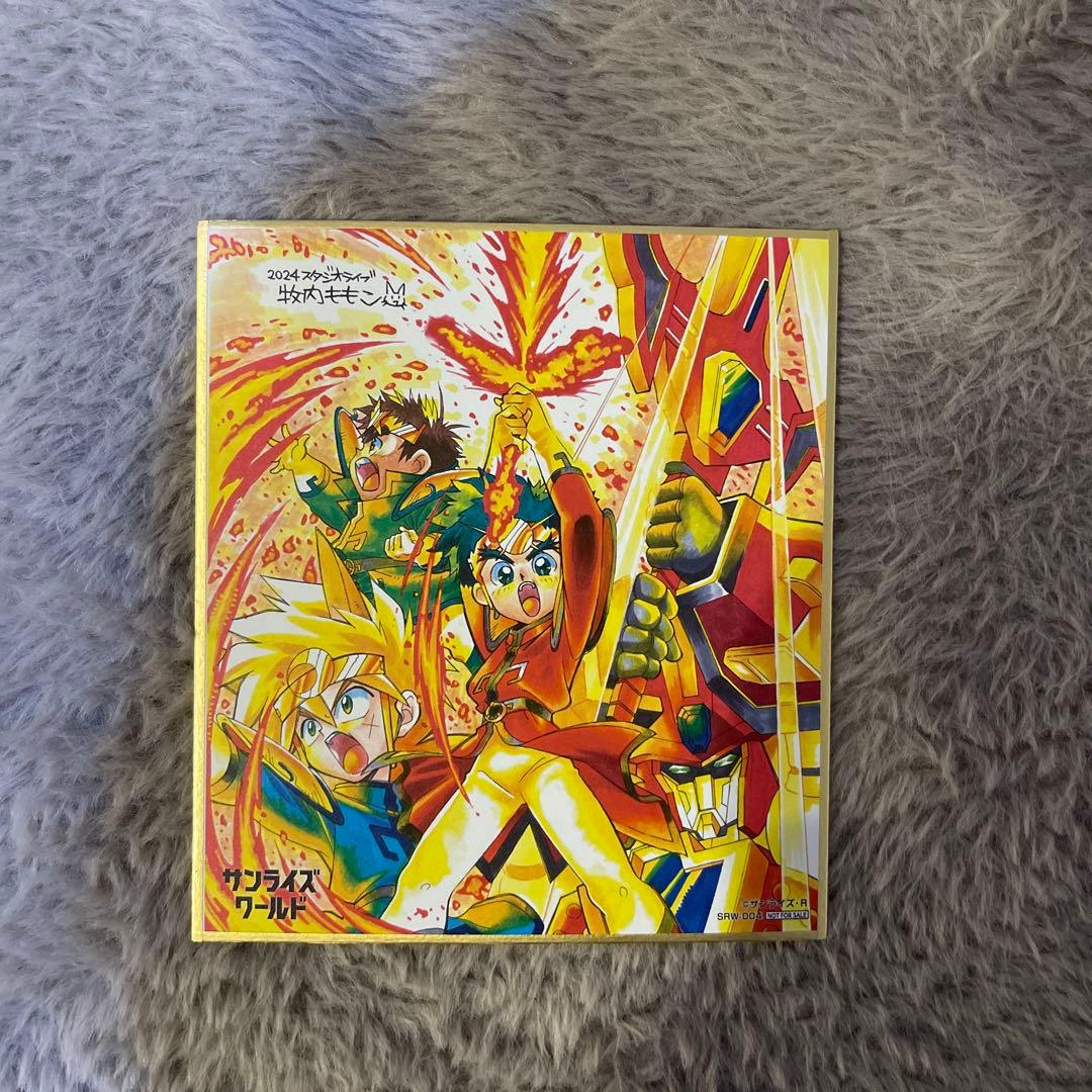 サンライズワールド　購入特典　魔動王グランゾート　描き下ろし　色紙　牧内ももこ