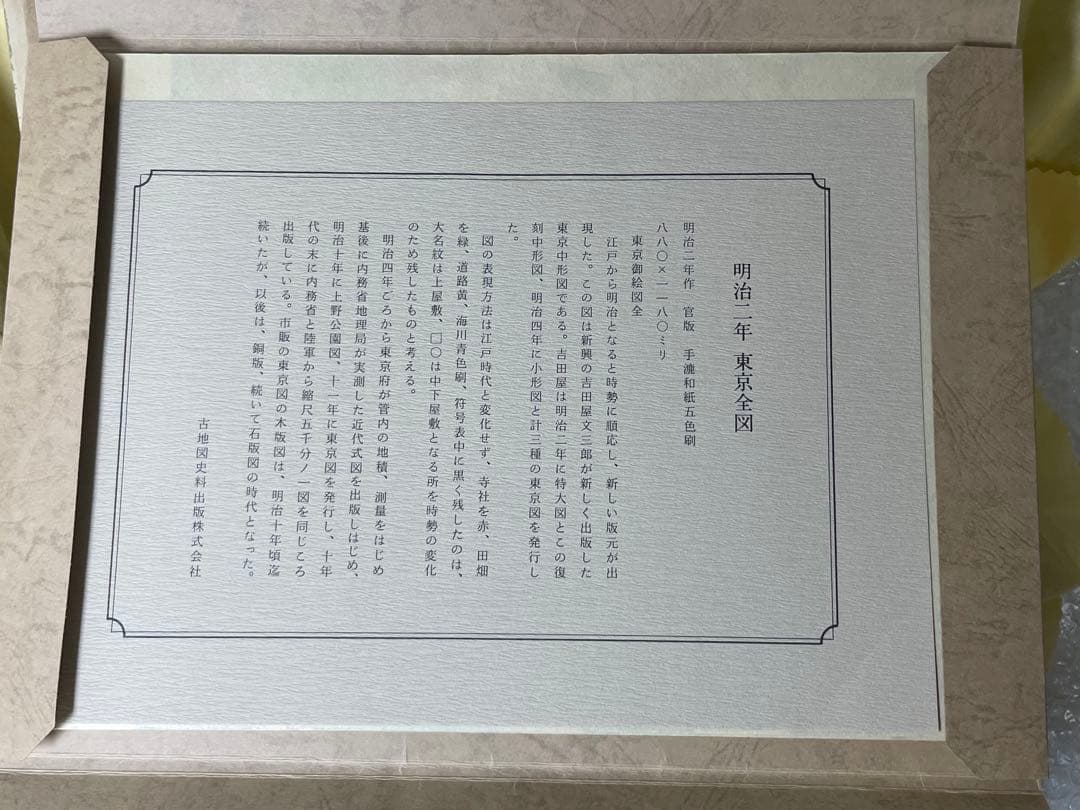 江戸古地図集　10枚セット 木箱入り