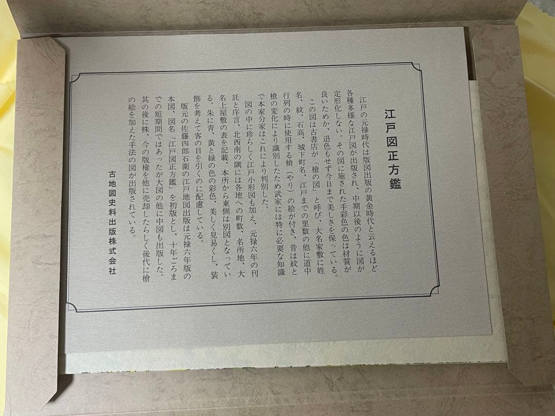 江戸古地図集　10枚セット 木箱入り