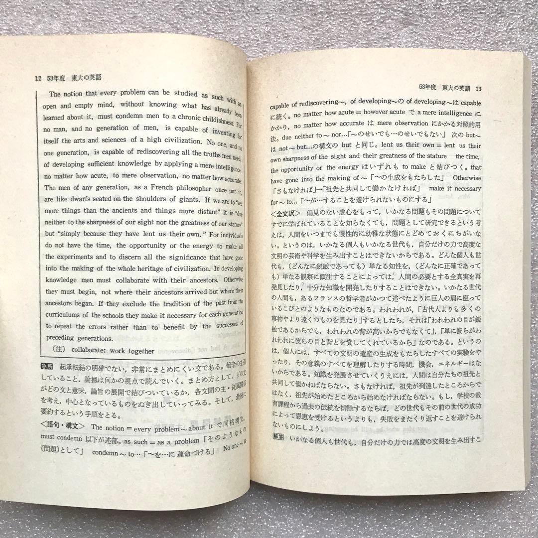 【不定期値下げ中】【幻の赤本（国会図書館未所蔵）】東大の英語 ‘80　教学社
