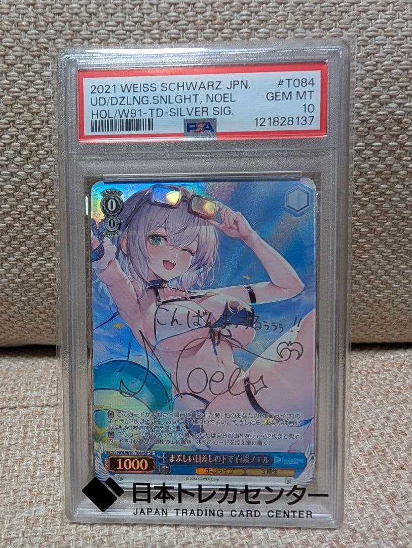 アニメ大好き　psa10