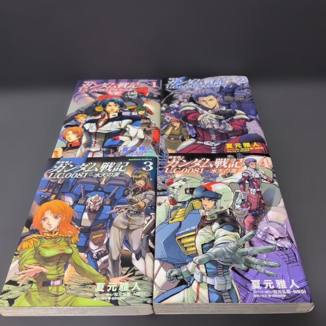 漫画「機動戦士ガンダム0083　REBELLION」他30点まとめ売り