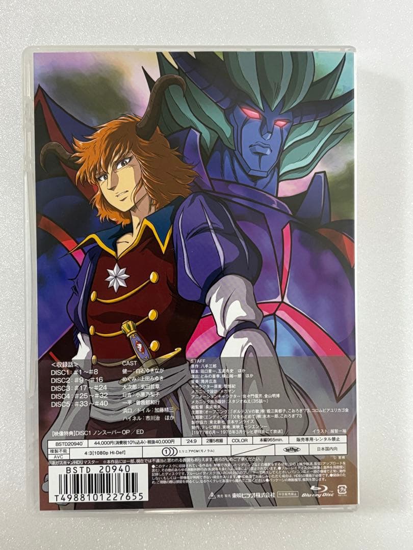 超電磁マシーン ボルテスⅤ Blu-ray BOX〈5枚組〉