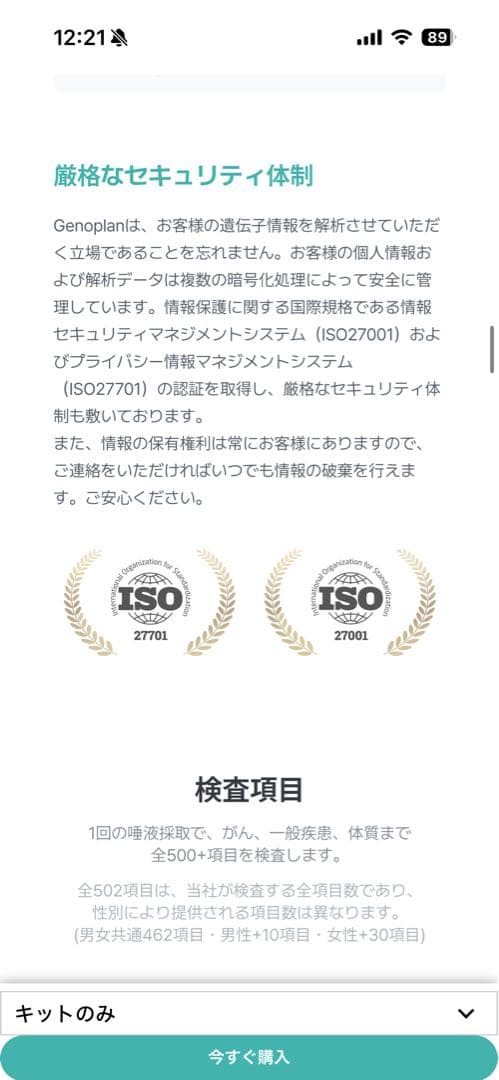 ジェノプラン遺伝子検査キット