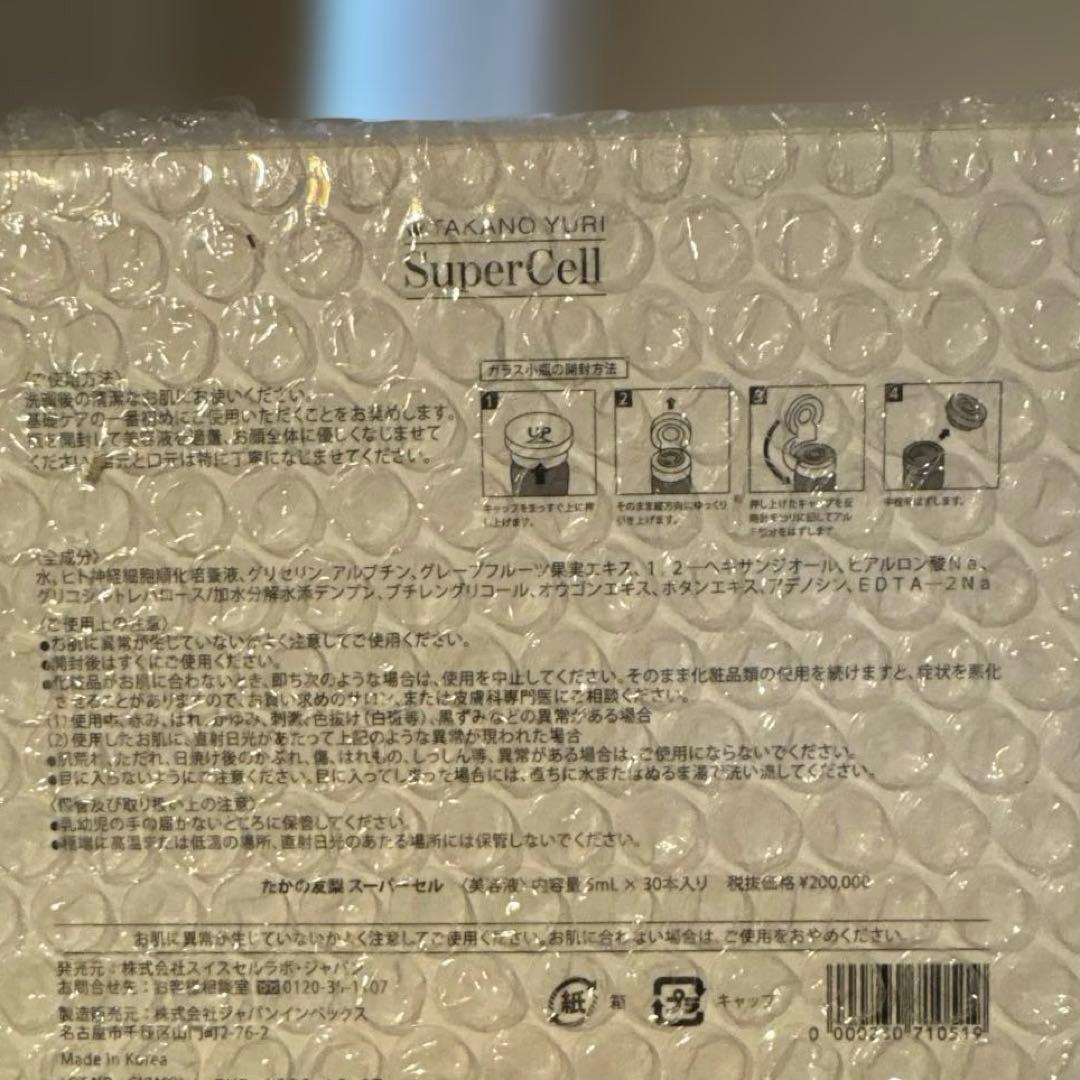 TAKANOYURI SUPER CELL 30本入り