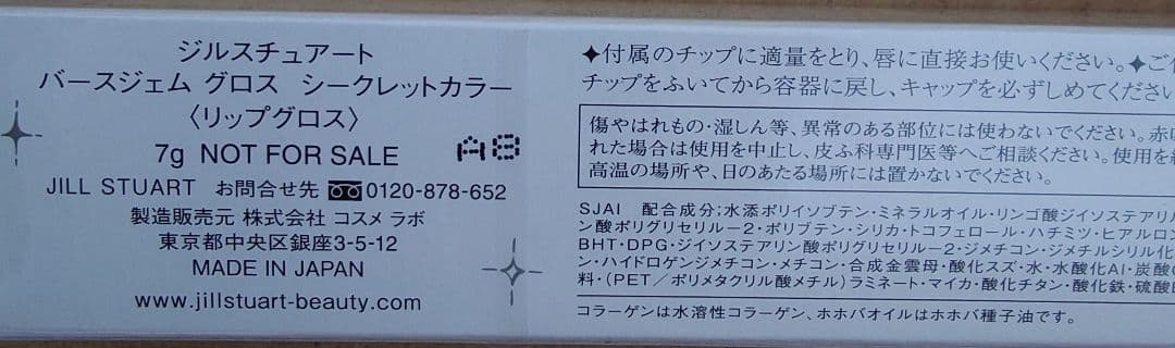 ジルスチュアート　バースジェムグロス　12星座＋シークレット(非売品)