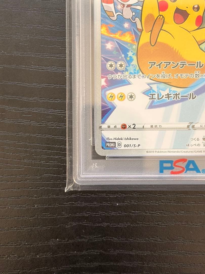 ポケモンカード　PSA10 セブンイレブン　ピカチュウ　プロモ