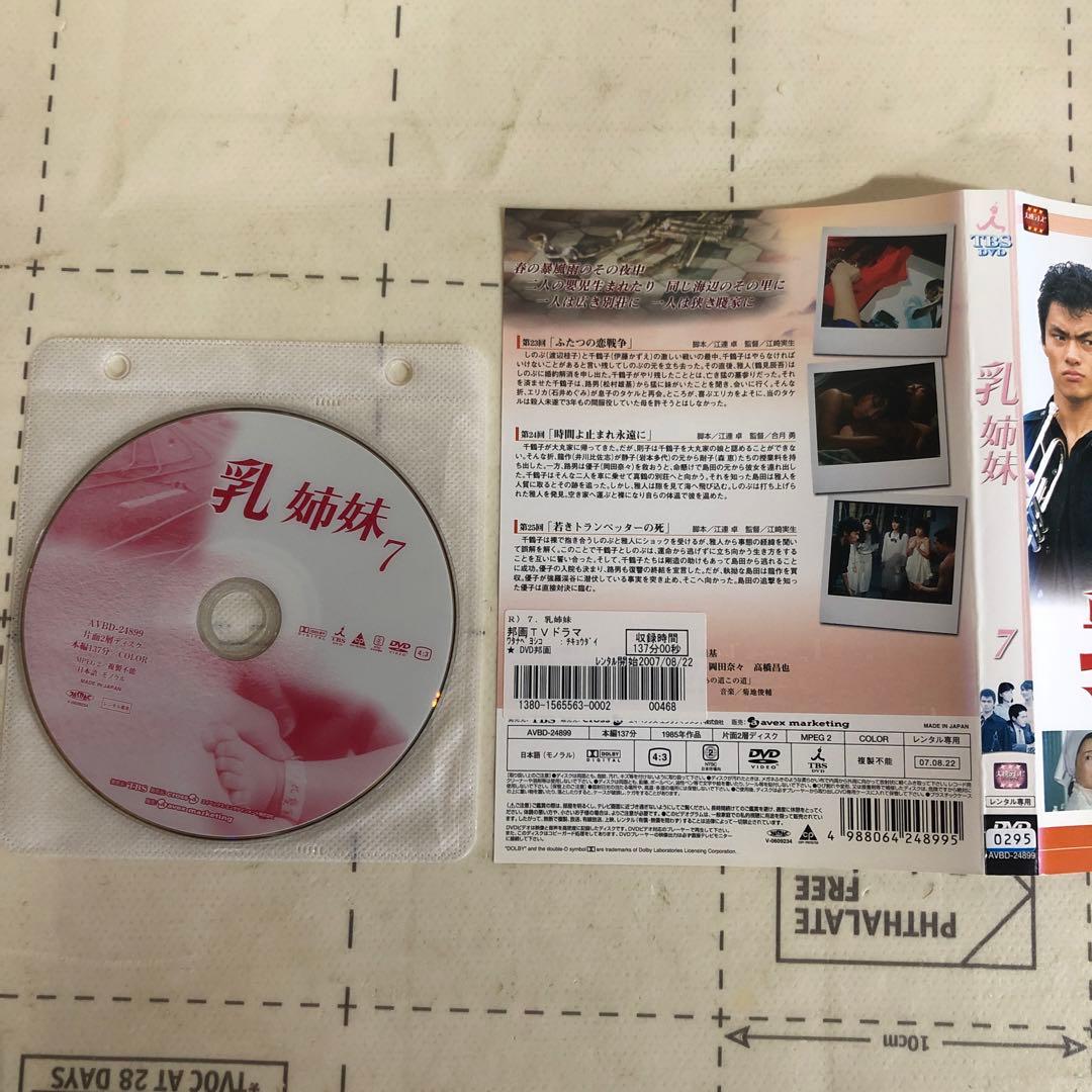 乳姉妹　DVD 伊藤かずえ　松村雄基　渡辺桂子