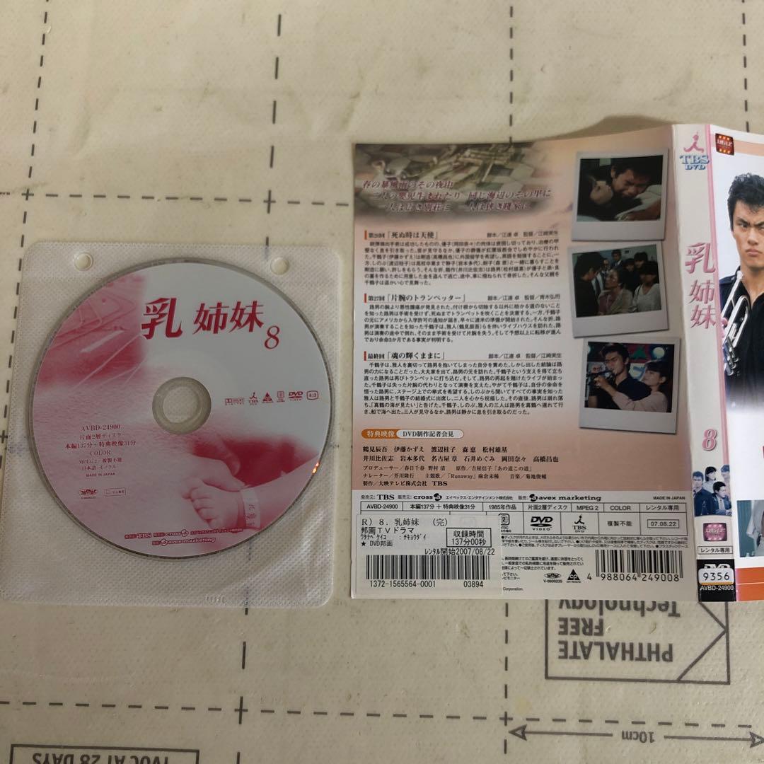 乳姉妹　DVD 伊藤かずえ　松村雄基　渡辺桂子