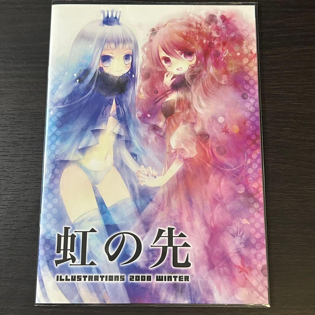 虹の先 ILLUSTRATIONS しめ子 イラスト集 画集 同人誌 冊子