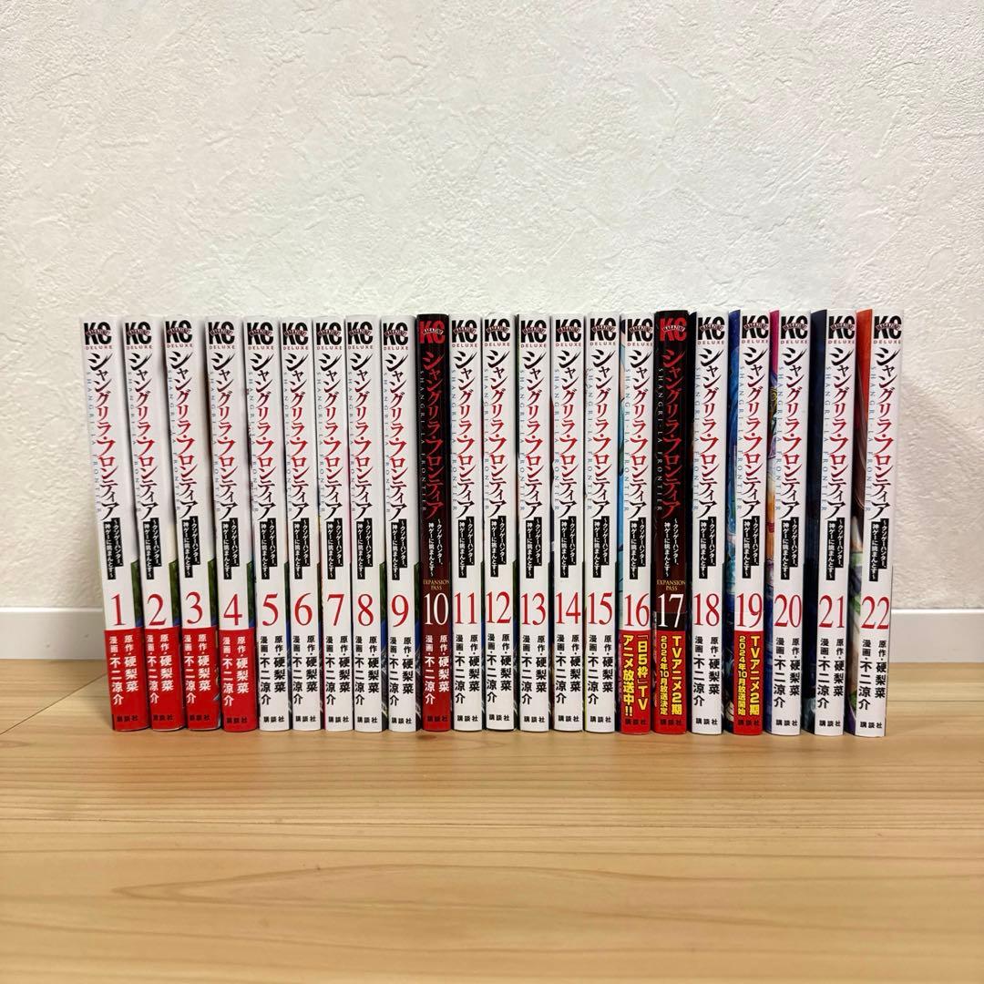 《美品》シャングリラ・フロンティア 1~22巻セット