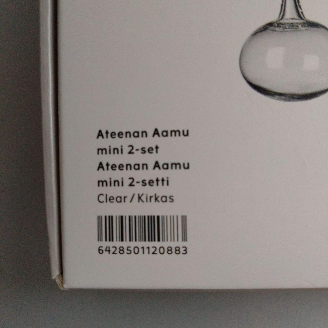 【ワケあり】イッタラ アテネの朝 ミニ 2個セット