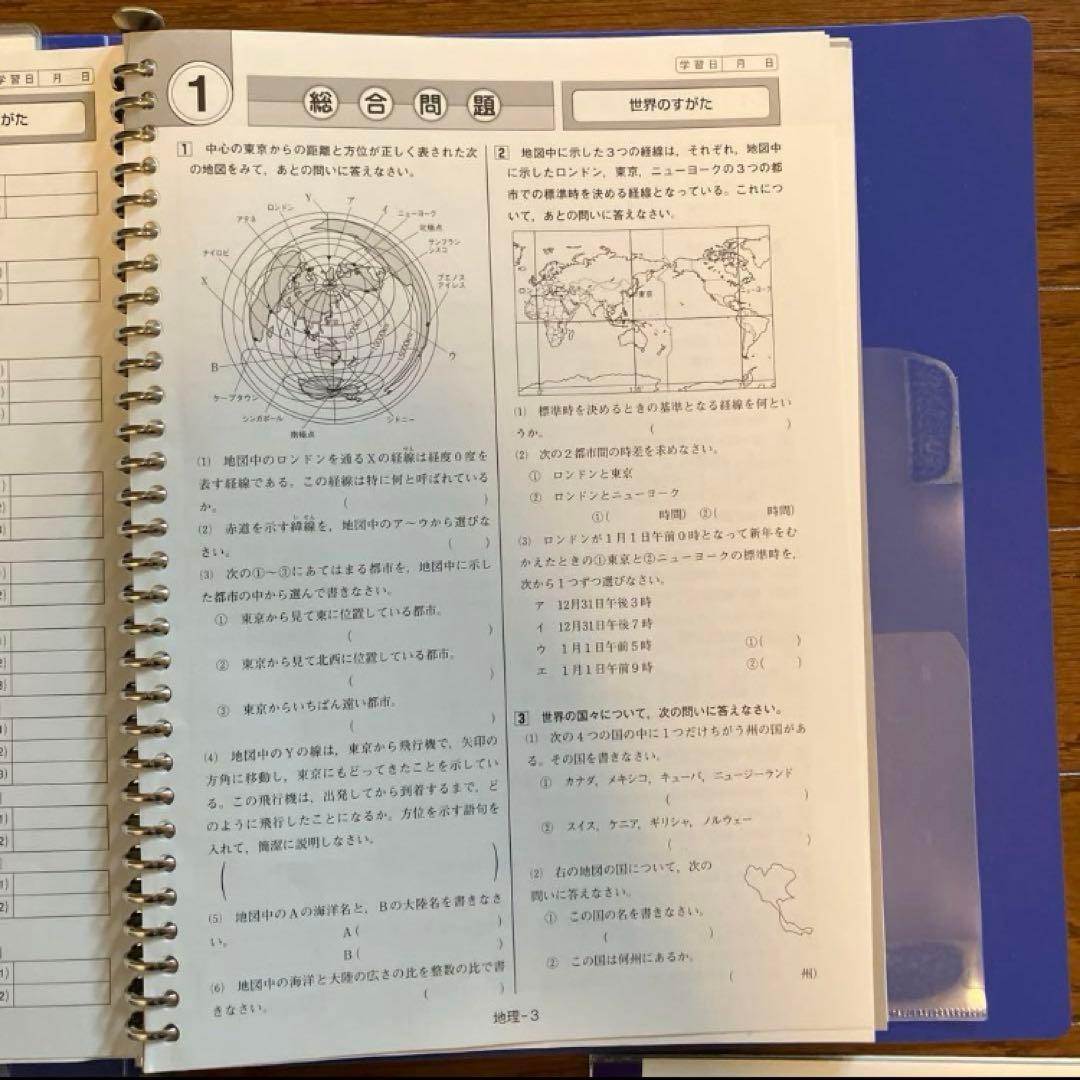 日本学術研究所　中学教材3年分