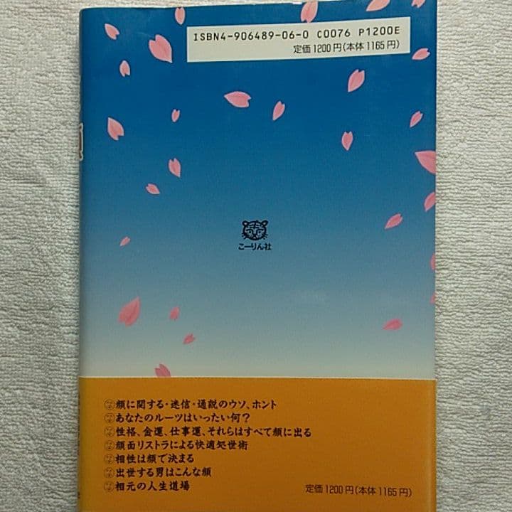 【ナタリー】超能力 気功法 / 人生は顔だ！