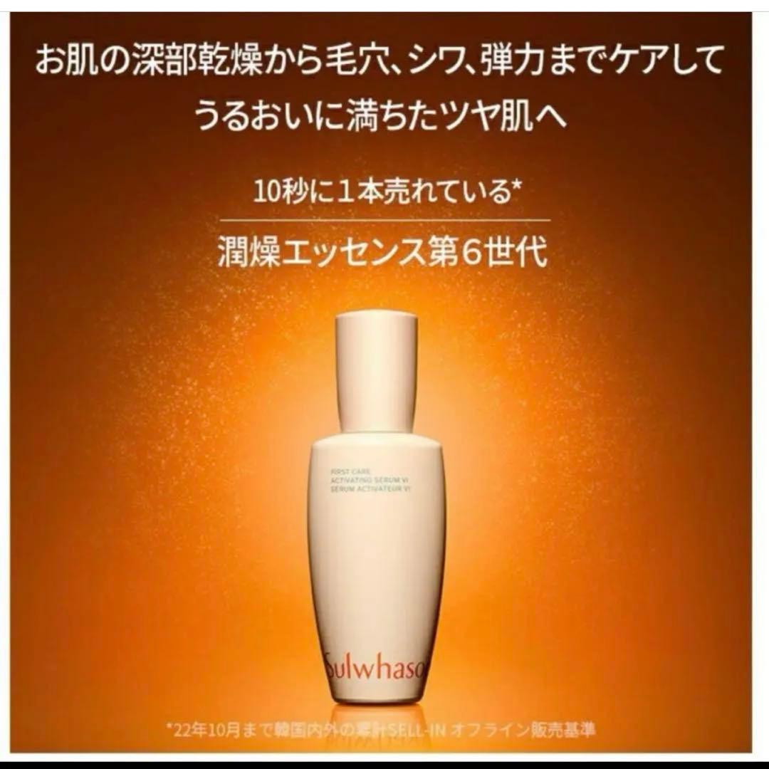 雪花秀(ソルファス) ユンジョエッセンス90ml