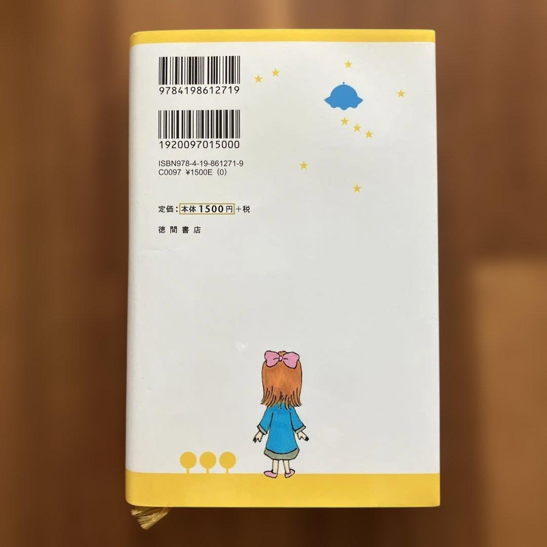 アミ 小さな宇宙人シリーズ　ハードカバー3冊セット