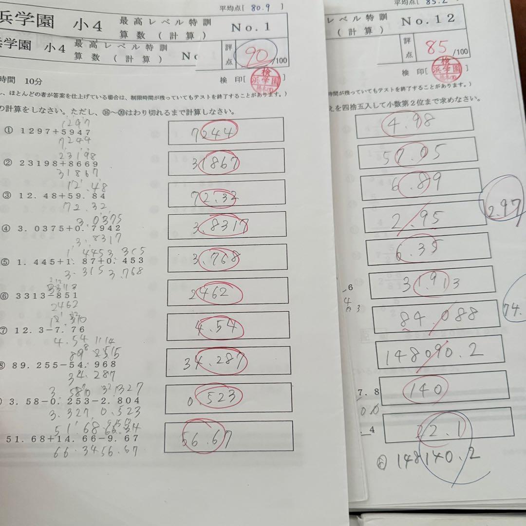 浜学園　小4 最高レベル特訓　算数　フルセット