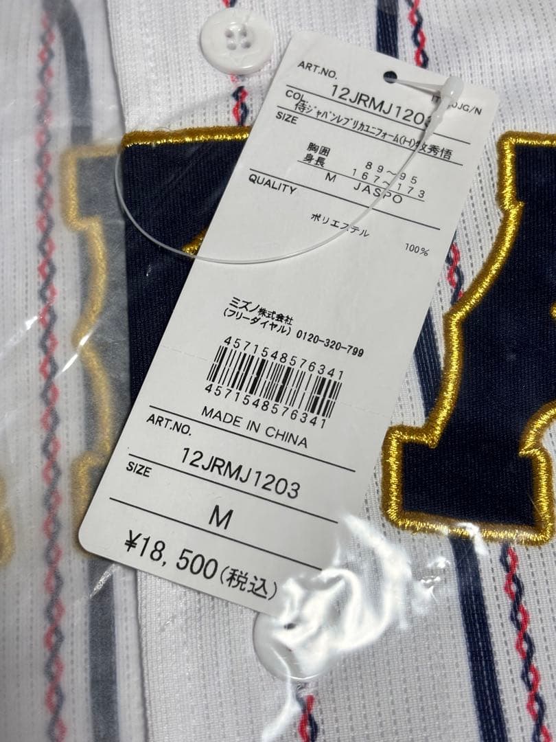 と*ろ様 野球 日本代表 牧秀悟 ホーム レプリカユニフォーム Mサイズ 新品正