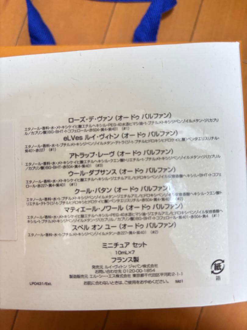 Louis Vuitton 香水セット 7本入り