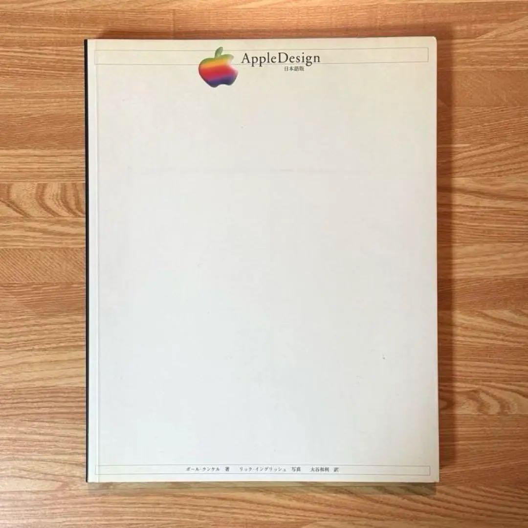 【レア】書籍 アクシスパブリッシング 「Apple Design 日本語版」