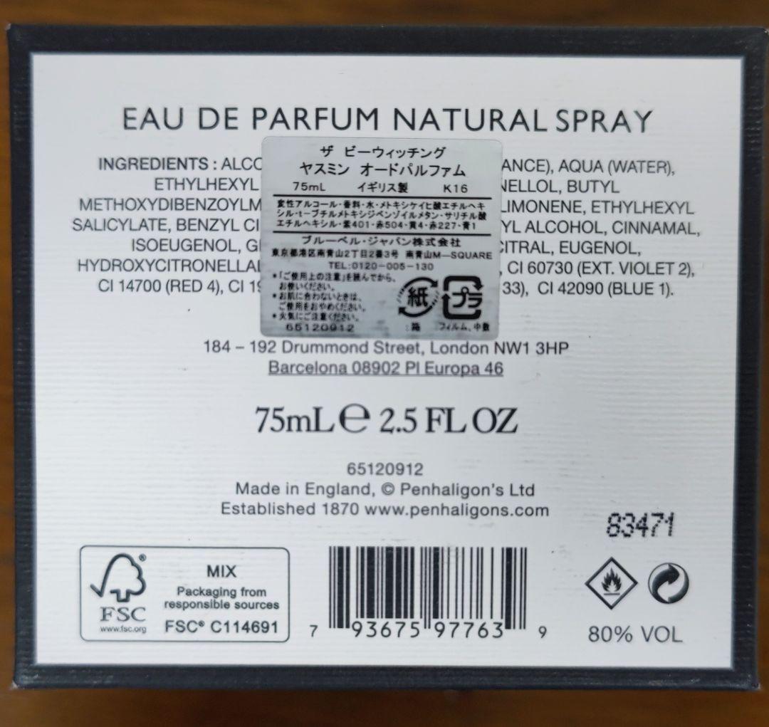 ペンハリガン ポートレート ヤスミン Yasmine 75ml