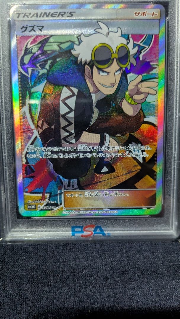 グズマ：エクストラバトルの日 プロモカード 【PSA10】