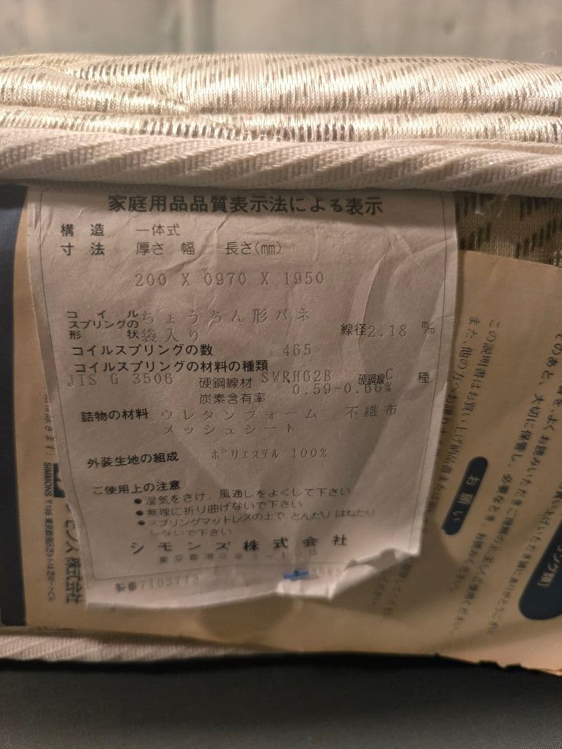 Simmons 高級シングルベッド フレーム & マットレス 木製 名古屋引取可