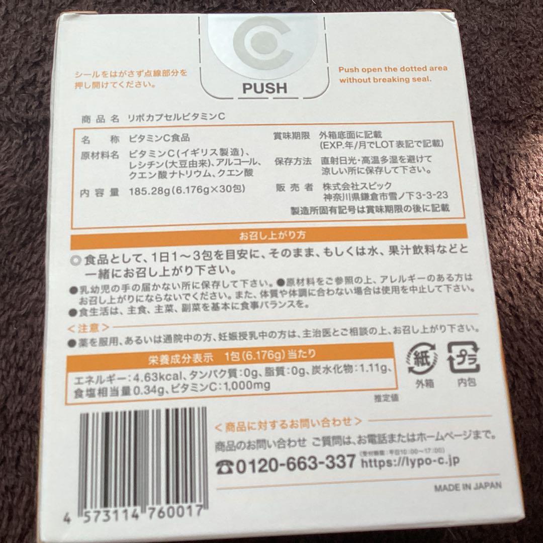 Lypo-C リポカプセル ビタミンC 60本