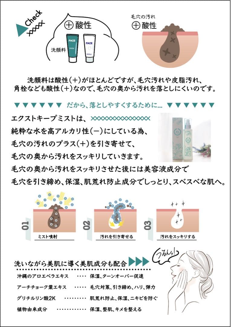 エクストキープミスト　毛穴化粧水　拭き取り　tete clear