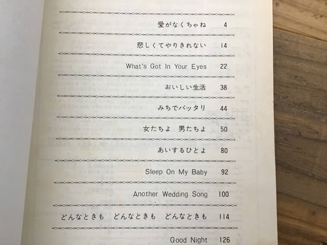 ★楽譜/矢野顕子/愛がなくちゃね/タブ譜/バンドスコア/坂本龍一/高橋幸宏