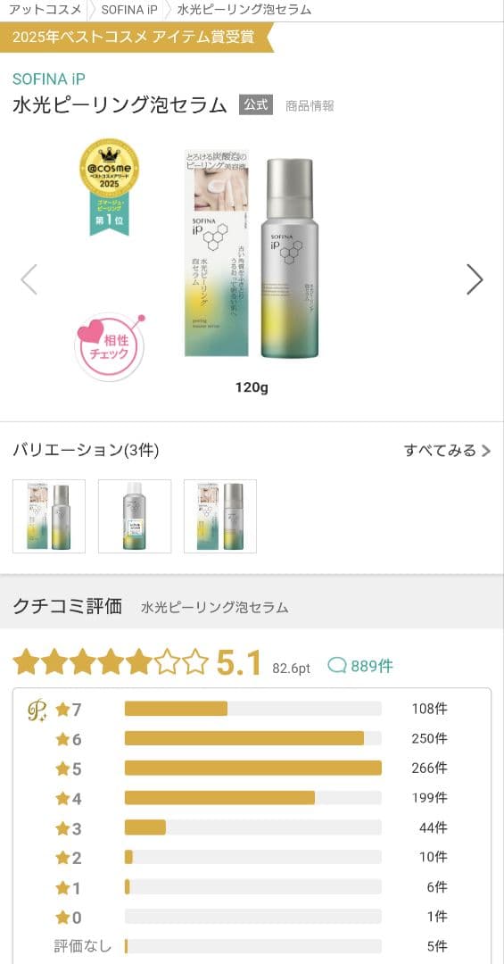 新品未使用 ソフィーナip 水光ピーリング泡セラム レフィル 120g 5本