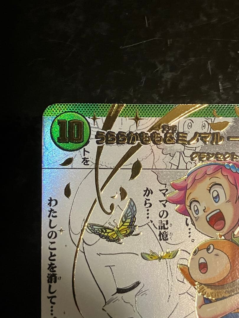 うららかもも&ミノマル 大先生シークレット