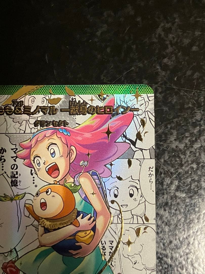 うららかもも&ミノマル 大先生シークレット