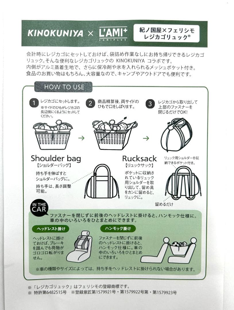 新品　紀ノ国屋×フェリシモ保冷付レジカゴリュック＆紀ノ国屋ミニミニバッグおまけ付