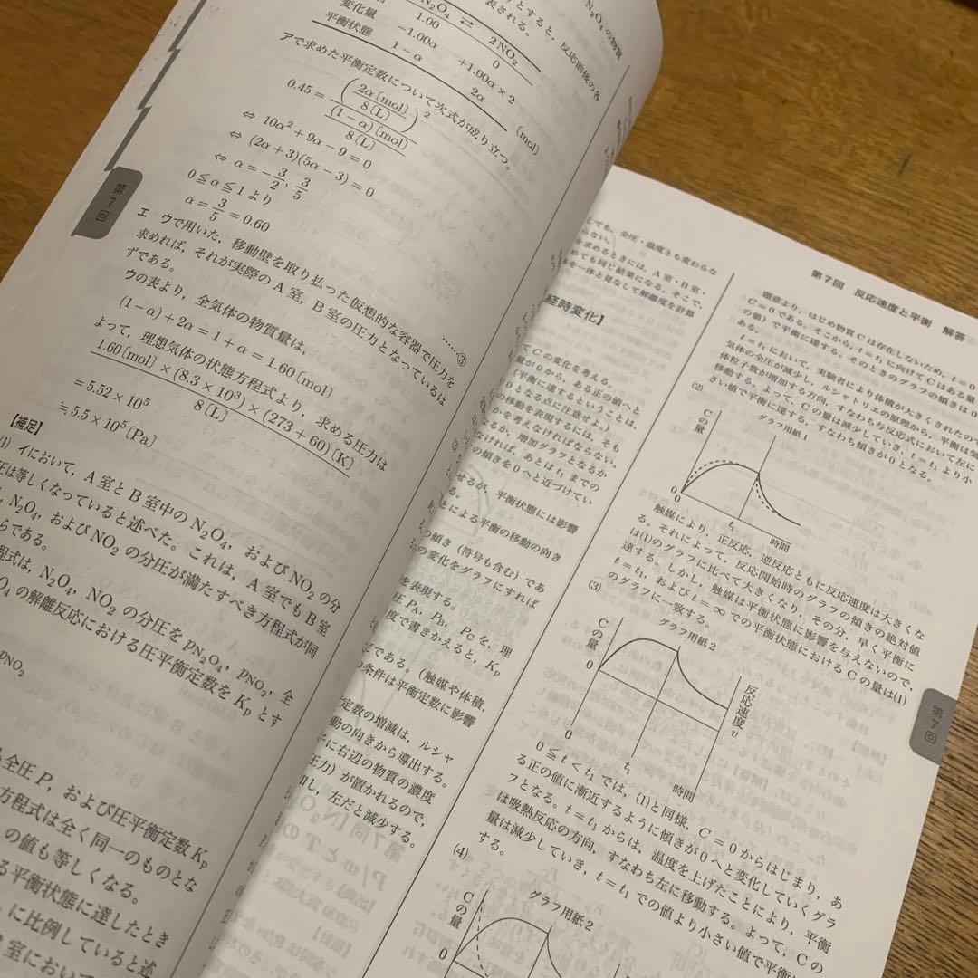 鉄緑会　高3化学発展講座　　化学