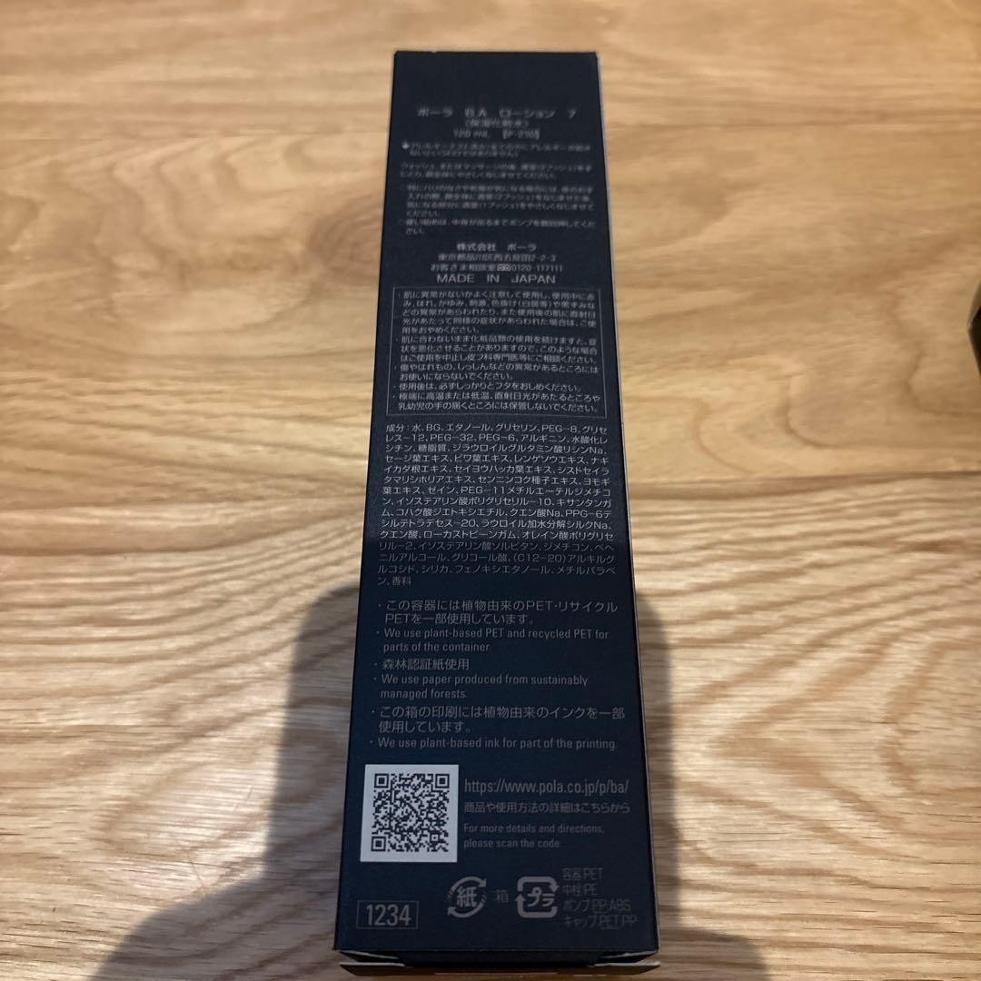 BA ローション7 （開封未使用に近い）　BA ミルク7 （新品未使用未開封）