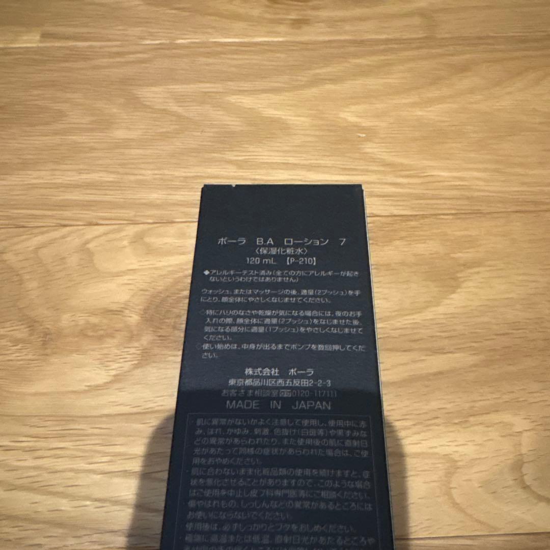BA ローション7 （開封未使用に近い）　BA ミルク7 （新品未使用未開封）