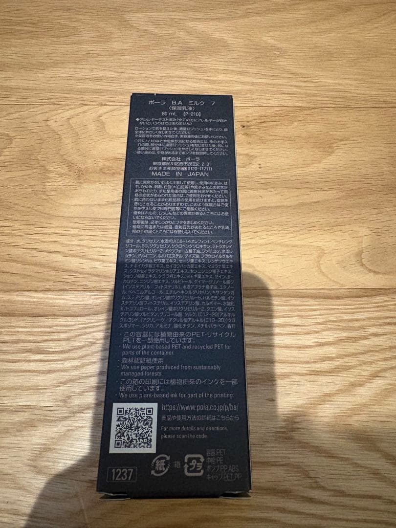 BA ローション7 （開封未使用に近い）　BA ミルク7 （新品未使用未開封）