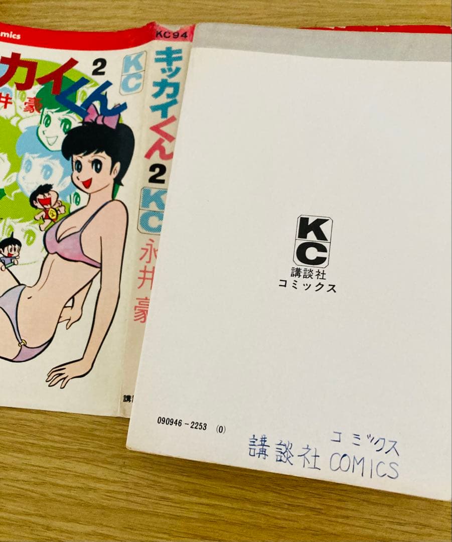 値下げ❗️永井豪初期名作❣️全巻初版「キッカイくん」KCコミックス・当時本・超希少