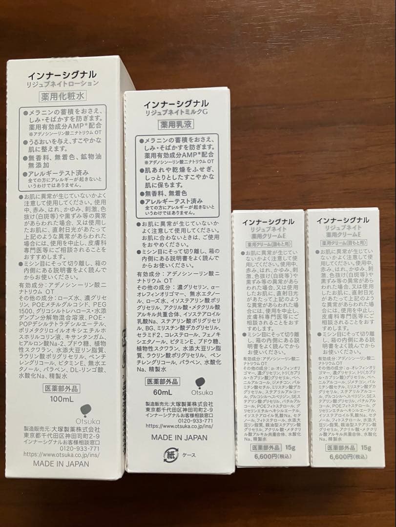 【新品未開封】インナーシグナル ローション/ミルク/目元用クリーム2本&おまけ