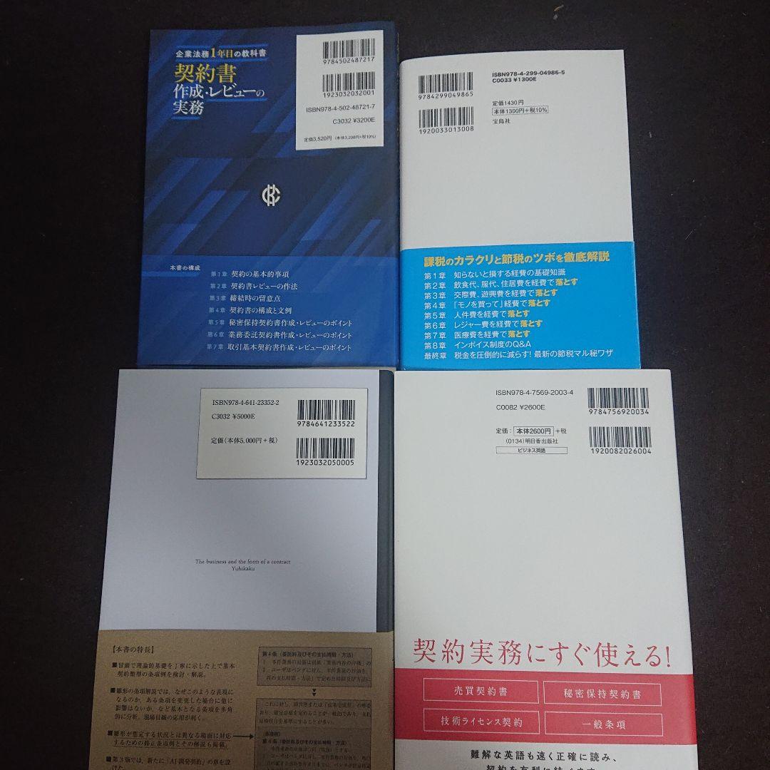 【新品】契約書作成の実務と書式、英文契約書、契約書作成、領収書