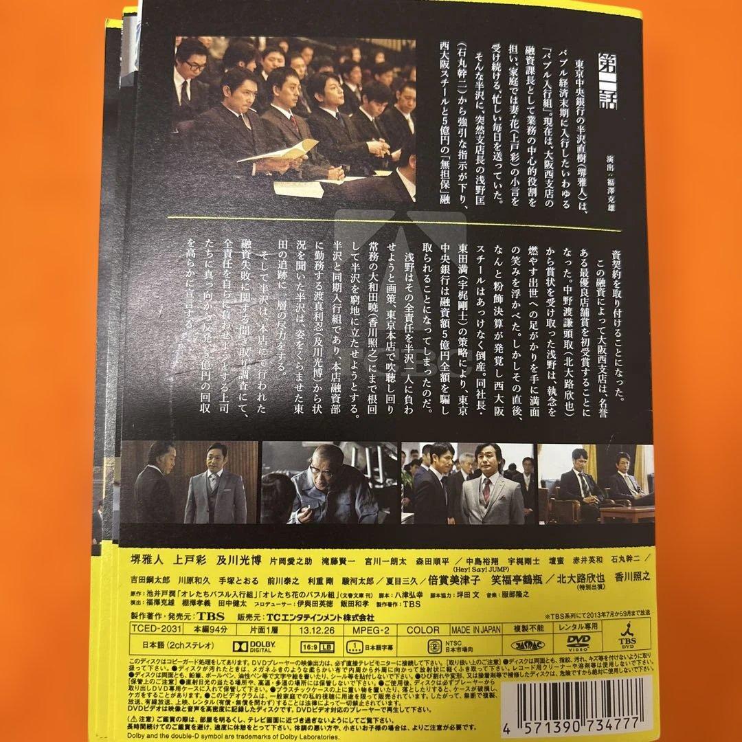 半沢直樹　シーズン1 シーズン2 スピンオフ　 DVD 全巻セット　堺雅人