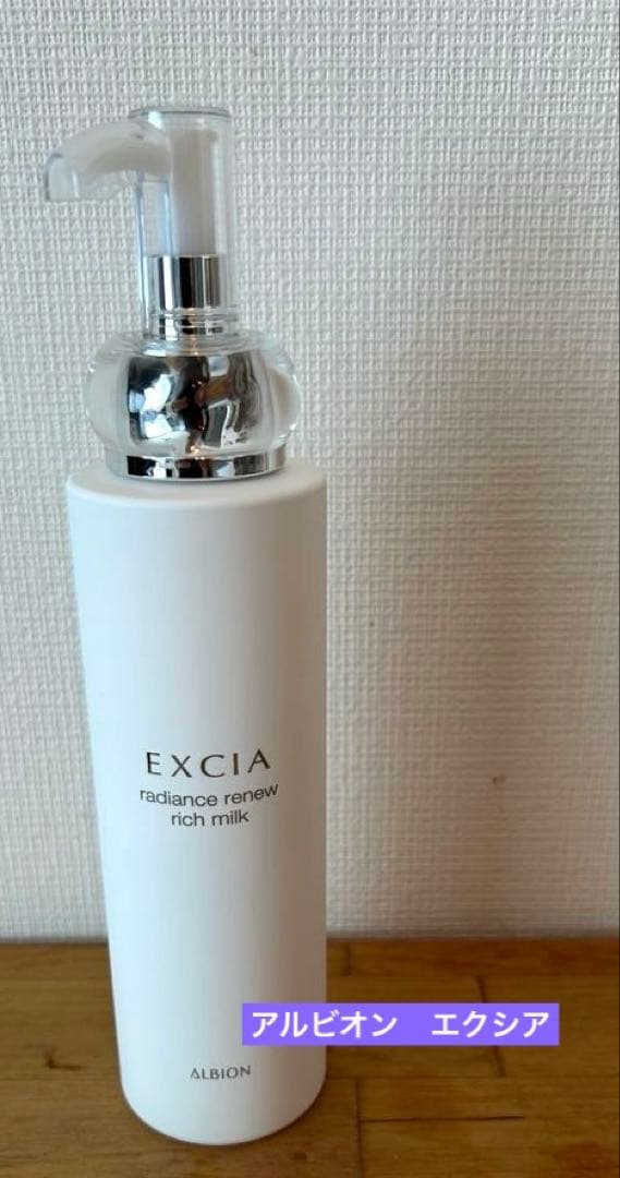 アルビオン エクシア　乳液　リッチミルク 新品　未使用