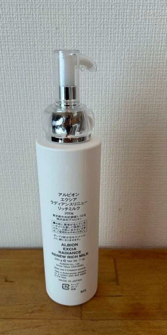 アルビオン エクシア　乳液　リッチミルク 新品　未使用