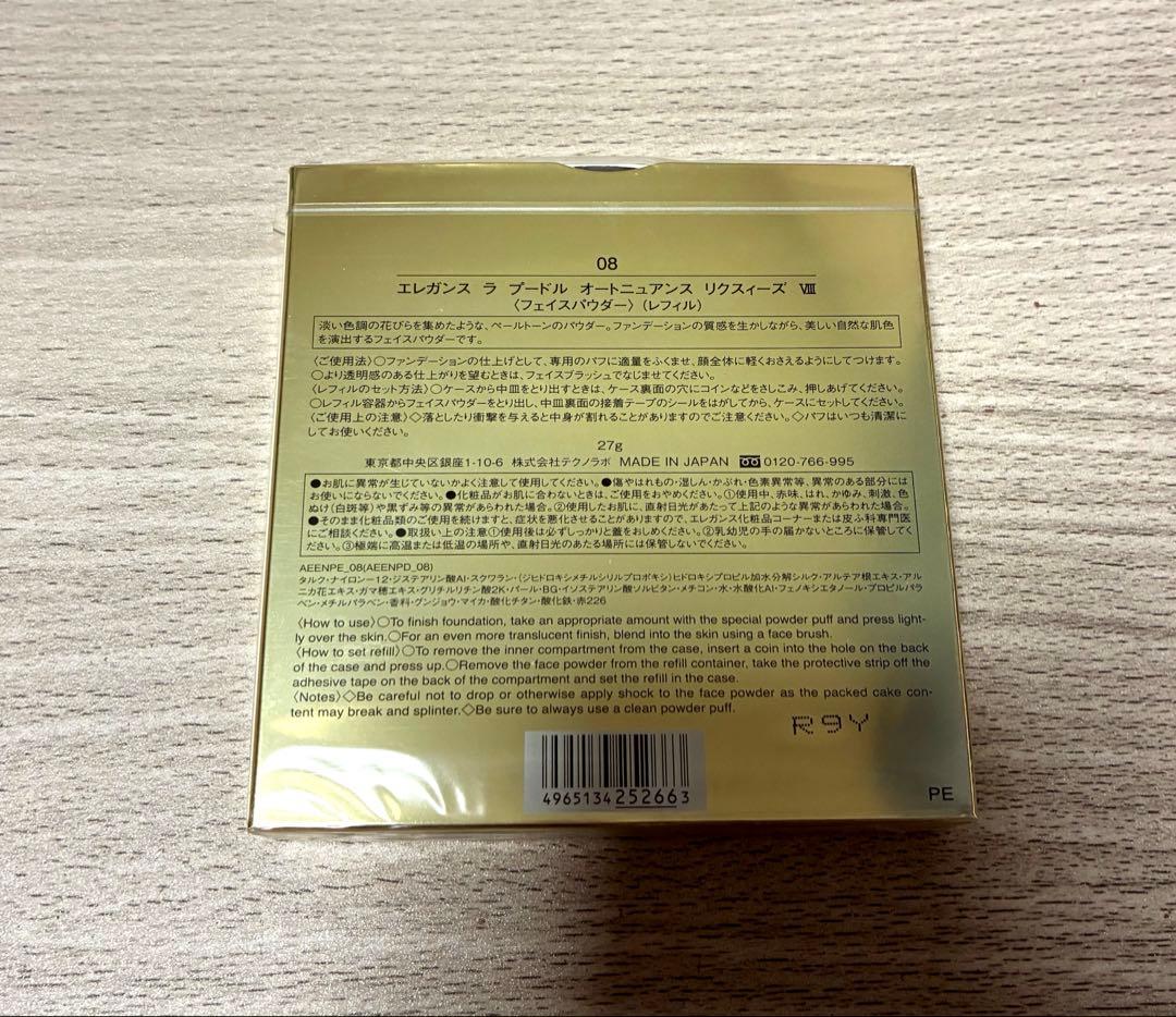 【新品】エレガンス ラプードル オートニュアンスリクズィーズ8番 27gレフィル