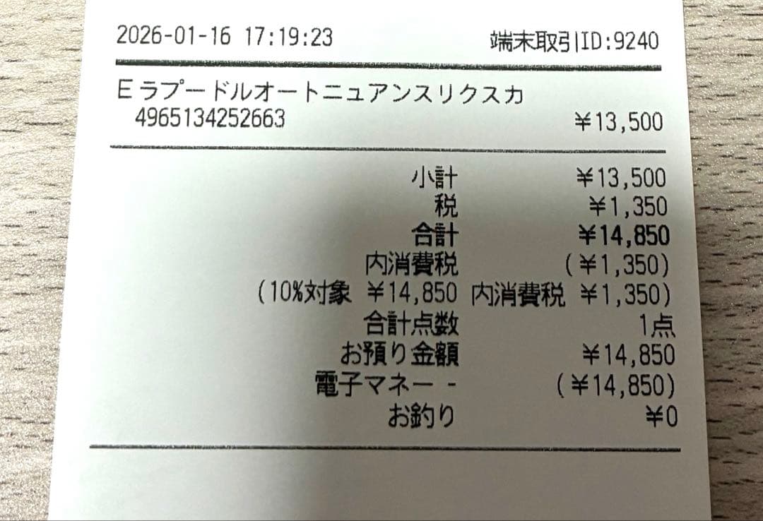 【新品】エレガンス ラプードル オートニュアンスリクズィーズ8番 27gレフィル