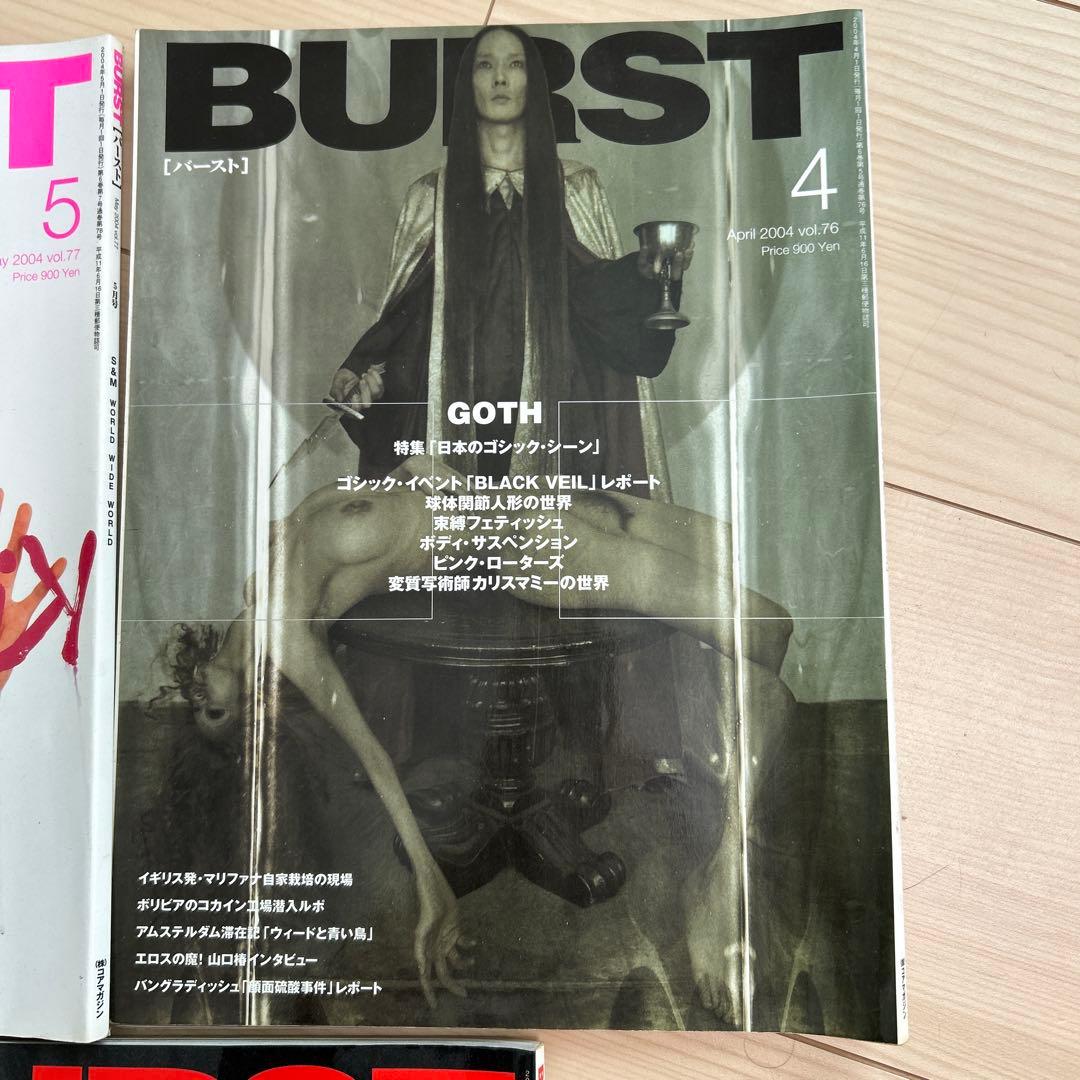 ガ*！様 BURST 雑誌 セット 2004年